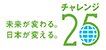チャレンジ