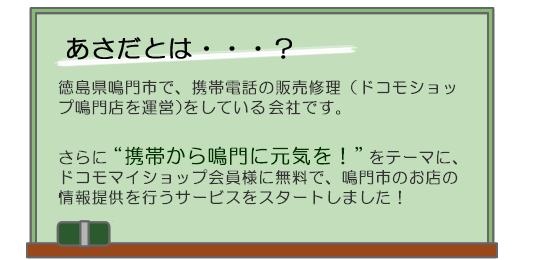 あさだとは?